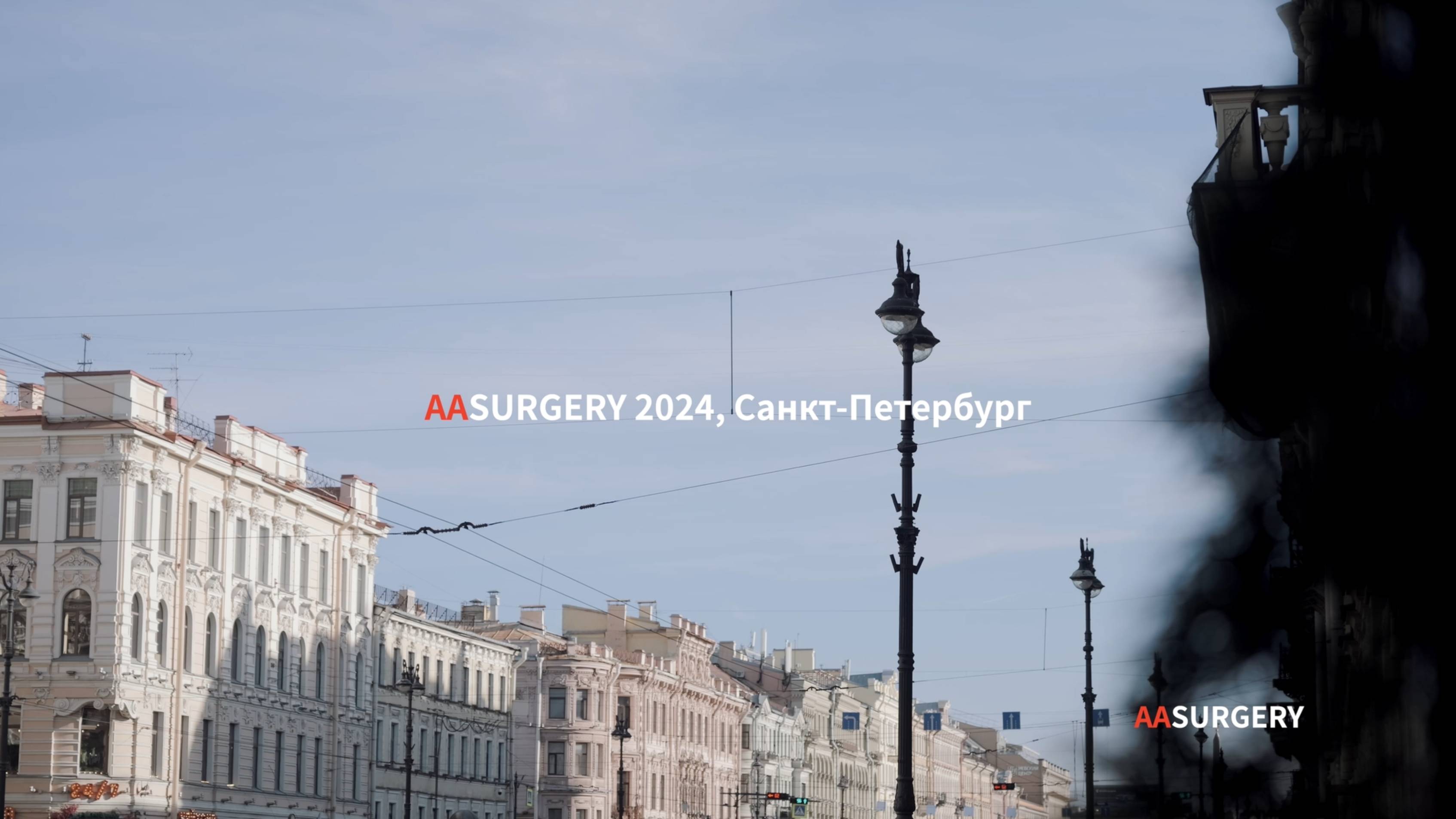 AASURGERY октябрь 2024