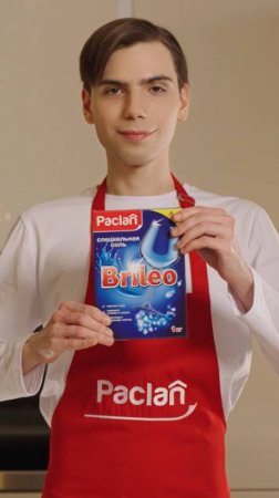 Специальная соль для посудомоечных машин Paclan Brileo
