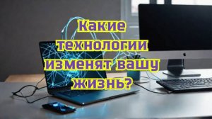 IT-новости 2025 и лайфхаки: нейросети, соцсети, гаджеты