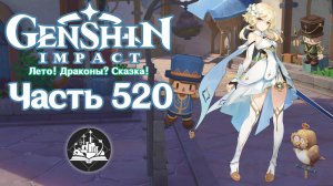 🎮 Genshin Impact - 520 - Шляпа, прятки и музыкант ✨
