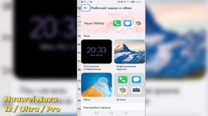 Как поменять обои Новая заставка на Huawei Nova 12 / Ultra / Pro