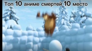 Топ 10 аниме смертей