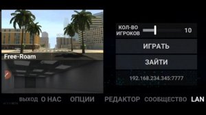 Показал как в Los Angeles , играть по сети с другом