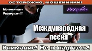 Мошенники звонят по телефону _ Частичка компании ( сборник ).