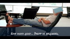 Почему молодёжь не хочет работать за 50 тыщ?