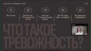 Тревожность или как начать жить свою жизнь, а не "как надо"?