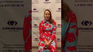 Отзыв о лазерной коррекции зрения в клинике "Зрение Нева", 88001009876