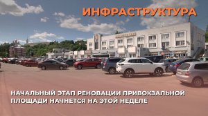 Начальный этап реновации привокзальной площади начнется на этой неделе