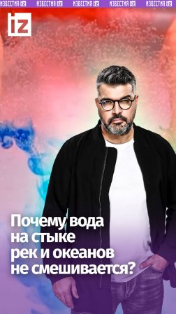 «Магия» воды: почему потоки не смешиваются в месте слияния рек / «Знаете ли вы что…»