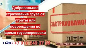 Грузоперевозки из Китая в Россию