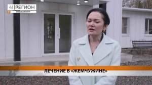 БЕСПЛАТНОЕ ЛЕЧЕНИЕ В ОБНОВЛЁННОМ САНАТОРИИ ПРОХОДЯТ ЛЬГОТНЫЕ КАТЕГОРИИ ЖИТЕЛЕЙ КАМЧАТКИ • НОВОСТИ