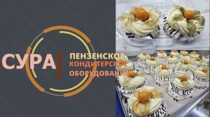 Отсадка СУРА. Производство эклеров, профитролей, песочки, пирожных и др кондитерских изделий. СУРА