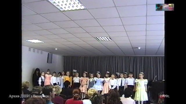 1999 май 27 ВЫПУСКНОЙ 6-леток ДШИ г.Тихорецк