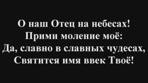 Песнь Возрождения *27*-"О, наш Отец на небесах !"