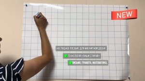 Интерактивное наглядное пособие для магнитной доски.