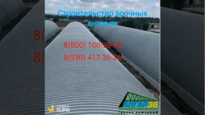 Арочные ангары