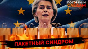 Пакетный синдром
