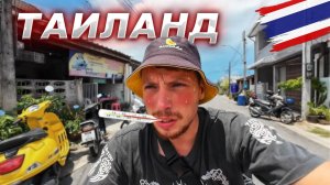 Заболел на Пхукете! Куда девать байки? Хочу дом, но как?