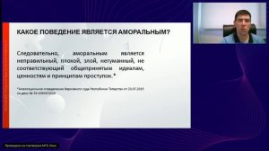 Увольнение работника выполняющего воспитательные функции аморального проступка несовместимого с прод