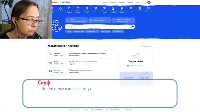 Альтушка для Скуфа смотреть онлайн