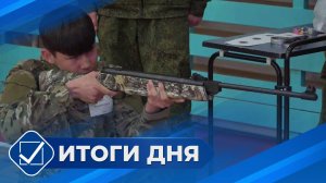 Итоги дня. 02 июня 2025 года