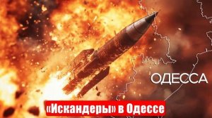 Новости. Прорыв за Осколом. Эвакуация. «Искандеры» в Одессе. Война на Украине (СВО). 04.06.2025