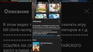 қалай взлом жазуға болады HILL CLIMB RACING 2 китайский версия