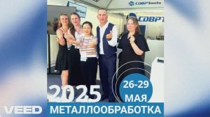 Команда Бангпу Рус приняла участие в 25-й международной выставке «Металлообработка-2025»
Иконка кана