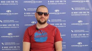 Отзыв о лазерной коррекции зрения в клинике "Зрение Ростов-на-Дону", 88001009876