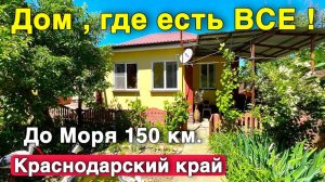 Уют и самодостаточность - всё в одном месте !