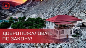 Эксперимент по легализации гостевых домов проведут в Дагестане