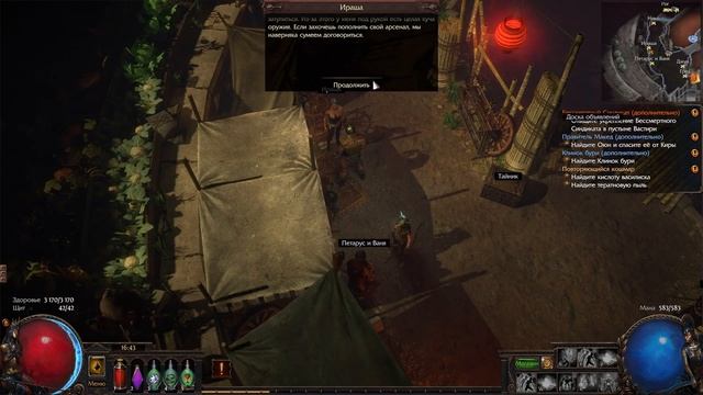 Path of Exile. 40 серия. смотреть онлайн