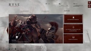 Прохождение Ryse: Son of Rome - Часть 1