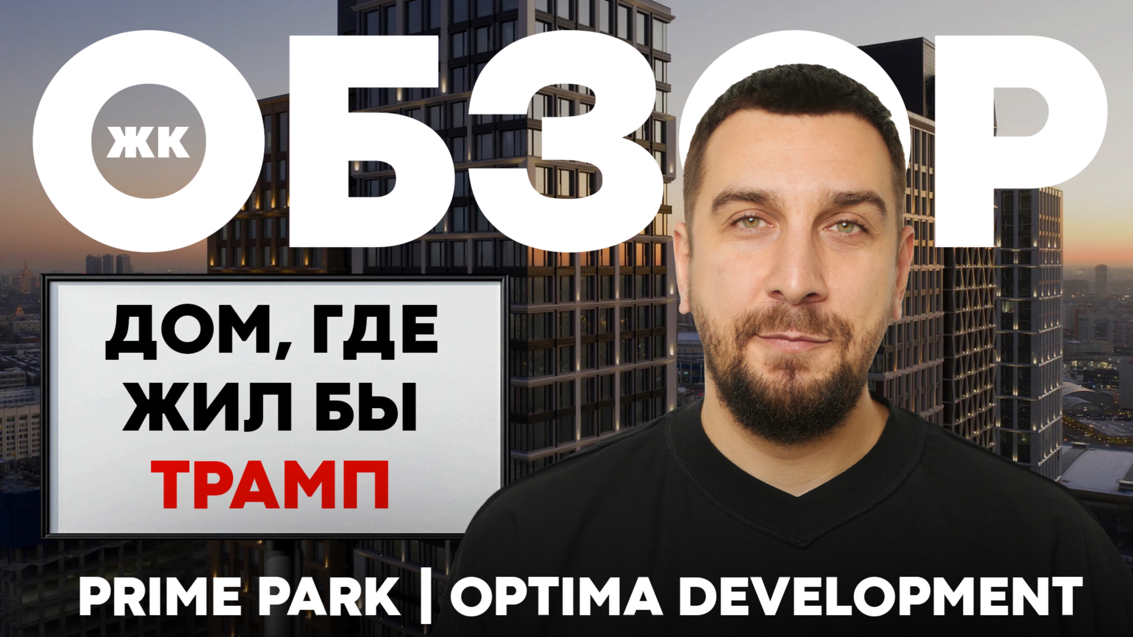 Обзор ЖК Prime Park: премиум-комплекс с сервисом 5* отеля на севере Москвы | ЖК Прайм Парк