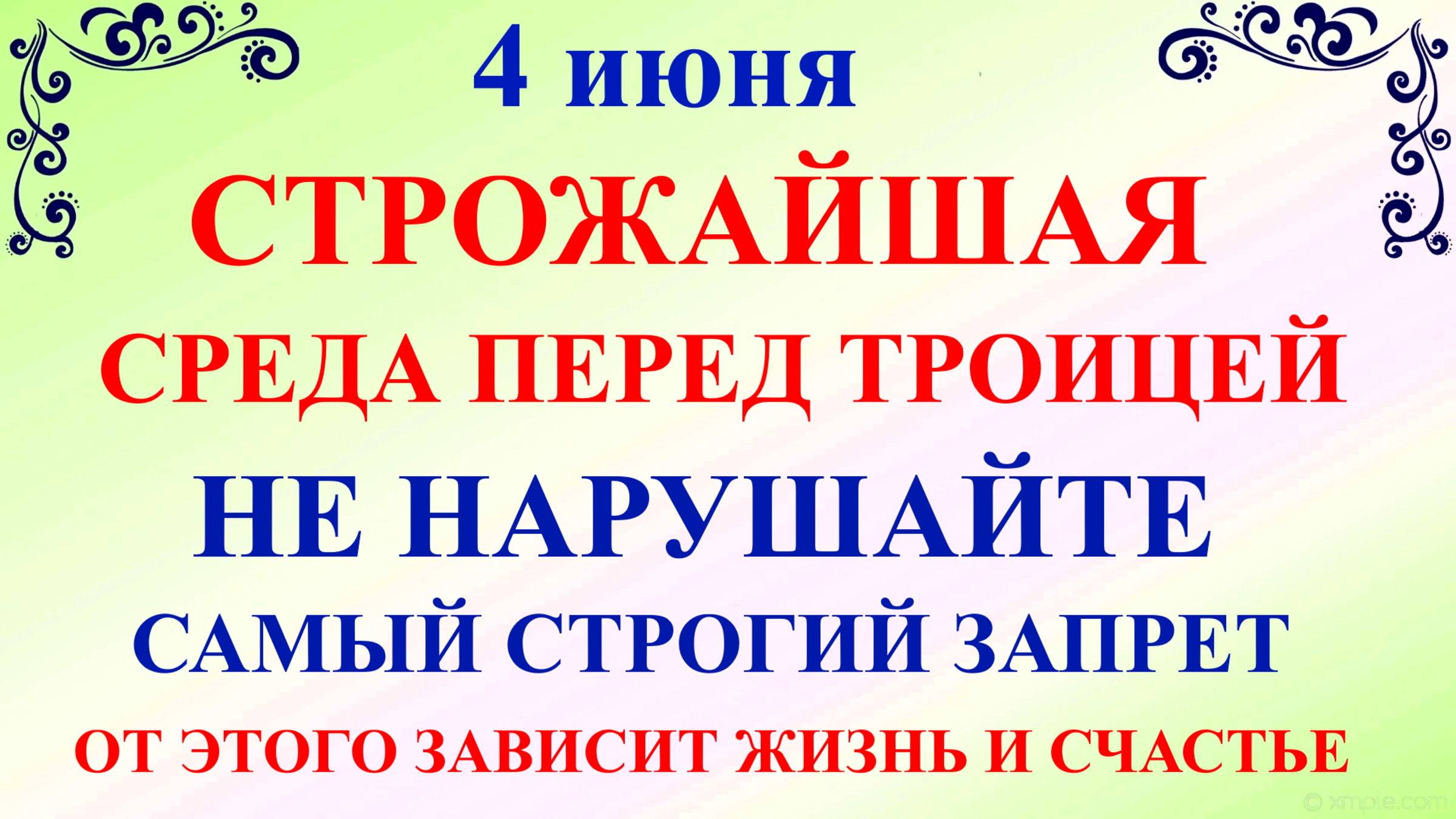 4 июня День Василиска. Что нельзя делать 4 июня. Народные традиции и приметы