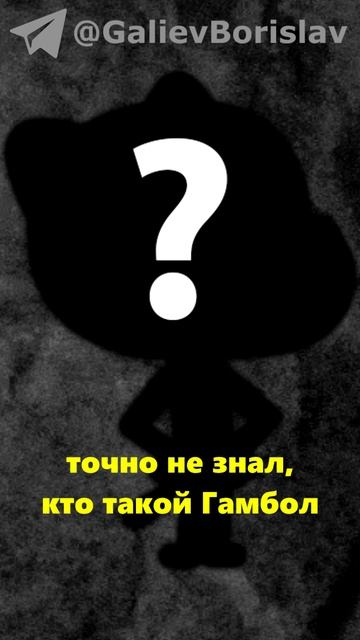 История создания персонажа Гамбола #animation #Мультфильм #Анимация #Гамбол #УдивительныйМирГамбола