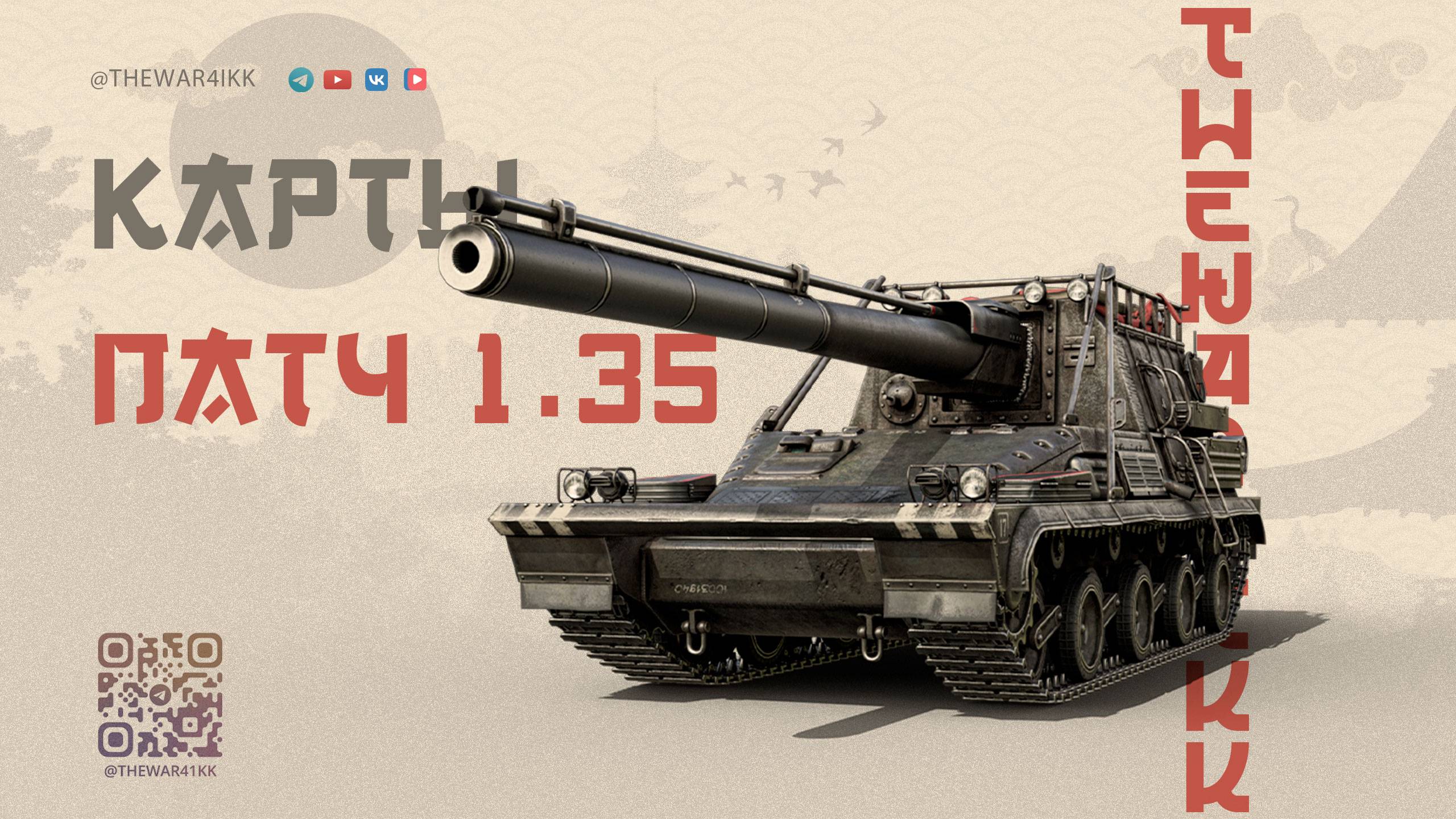ИЗМЕНЕНИЕ НА КАРТАХ В ПАТЧЕ 1.35 🔴 МИР ТАНКОВ
