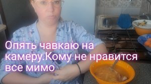 Не нравится чавканье на камеру/ идём мимо