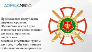 Группировка "Центр" продвигается на окраинах Котлино