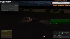 Стрим по Farming Simulator 17 на карте русский фермер с бригадо?