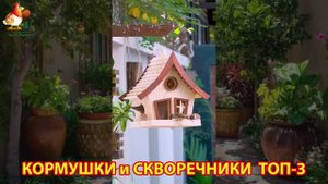 Кормушки и скворечники своими руками для птиц ТОП-3 (31) 🪚🪛🔨 Идеи для дачи и сада пошагово ❣️
