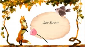 Басни Крылова аудио