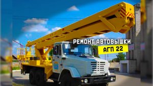 Восстановление отверстий поворотной колонны автовышки АГП 22