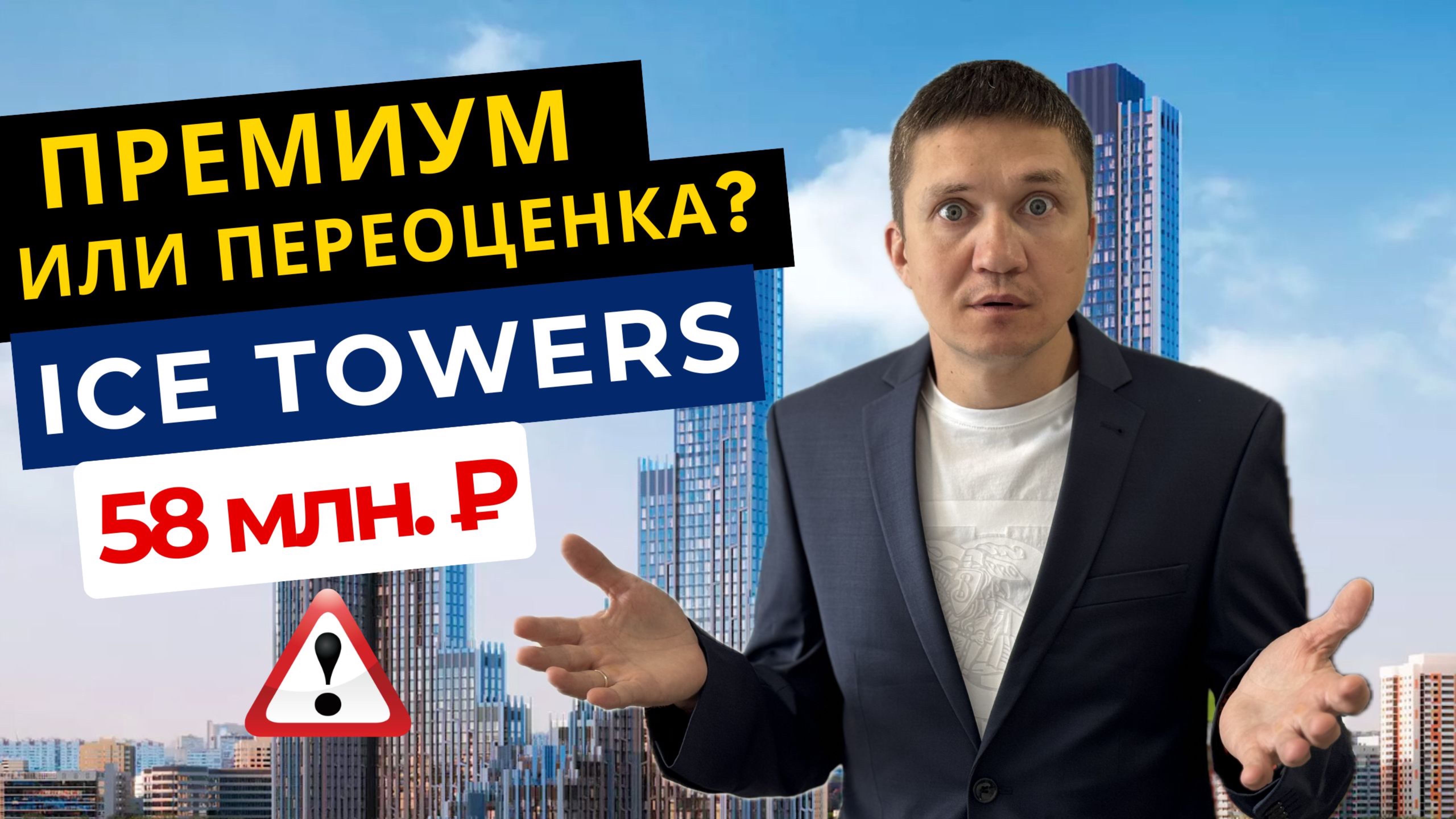 ICE TOWERS: Новый ориентир премиальной недвижимости Москвы. Полный обзор района и жилого комплекса