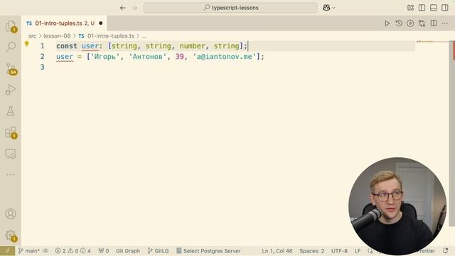 TypeScript / Урок 8. Tuples (Кортежи)