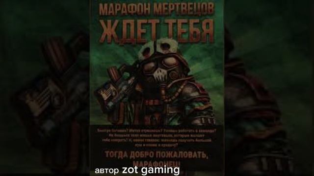 песня про марафон мертвецов смотреть онлайн