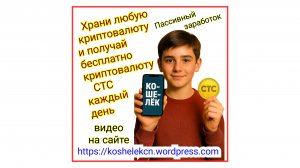 Пассивный заработок в кошельке за хранение любой криптовалюты зарабатывать без вложений каждый день