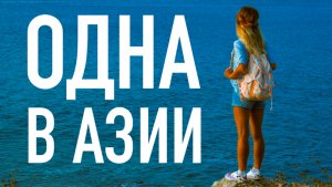 СКОЛЬКО СТОИТ ЖИЗНЬ ВО ВЬЕТНАМЕ И СТОИТ ЛИ ЗДЕСЬ ОСТАТЬСЯ?