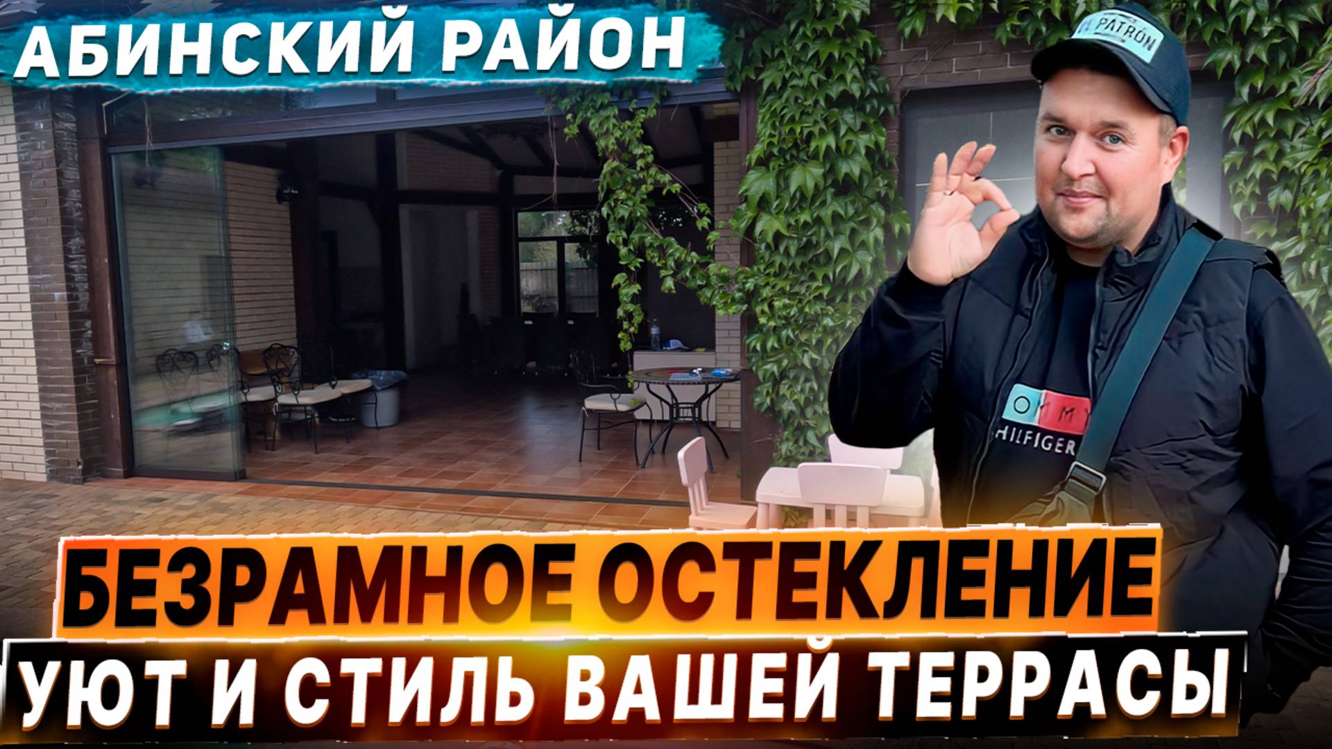 Безрамное остекление входа в зону отдыха. Панорамное раздвижное остекление.
