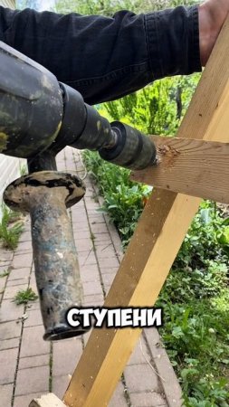 Самый надежный метод крепления ступеней садовой лестницы